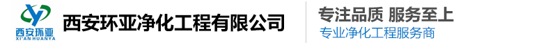 無塵車間建設